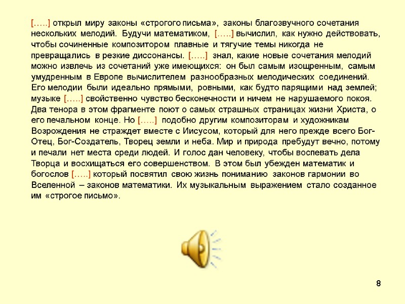 8 […..] открыл миру законы «строгого письма», законы благозвучного сочетания нескольких мелодий. Будучи математиком,